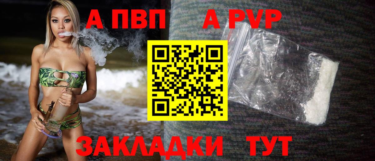 A-PVP СК КРИС  А ПВП  Вход с VPN  Новоалтайск  А ПВП кристаллы 
