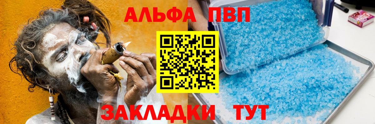 A-PVP крисы CK Новоалтайск