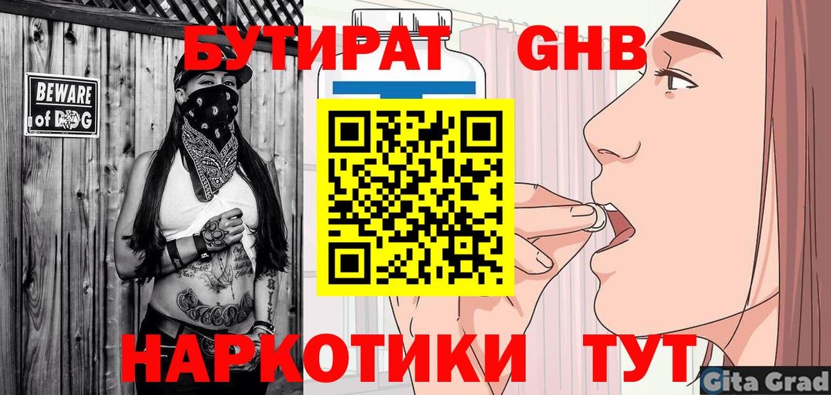БУТИРАТ 99% Новоалтайск