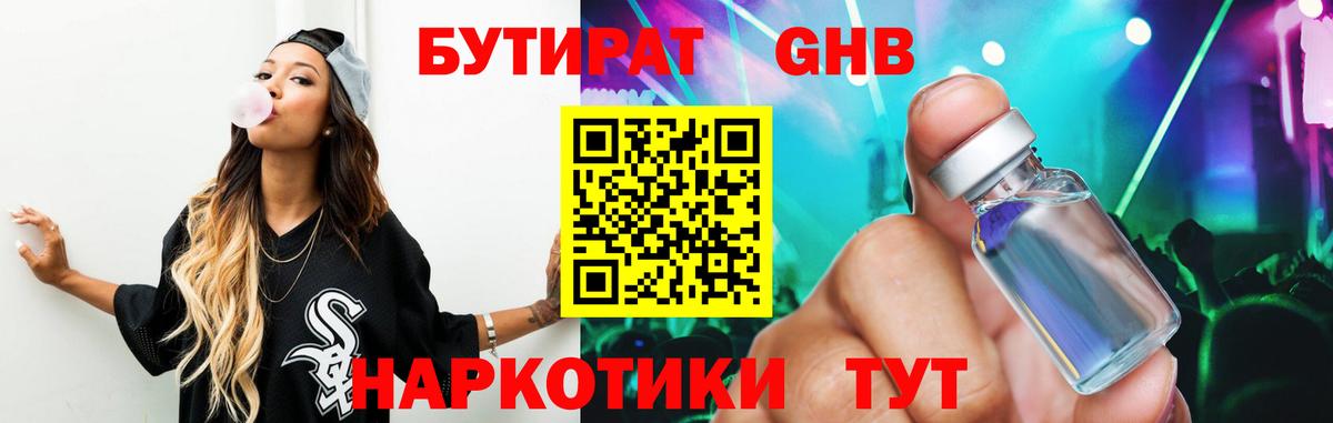 Новоалтайск  БУТИРАТ GHB  Вход с VPN 