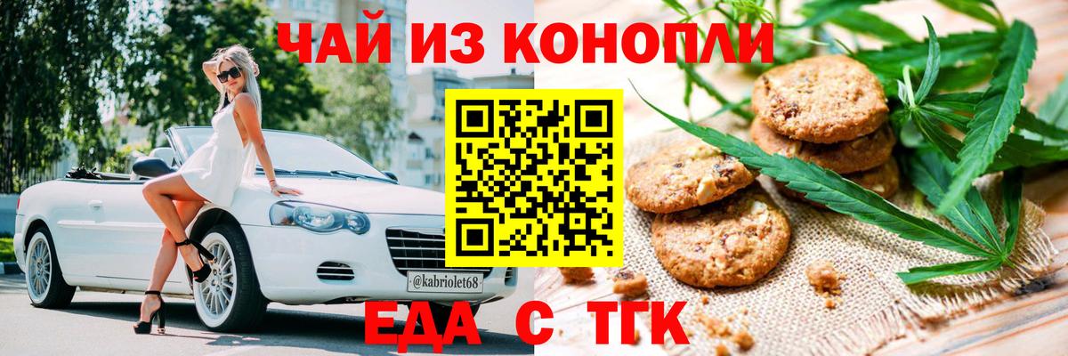 Еда ТГК конопля  Вход с VPN  Новоалтайск 