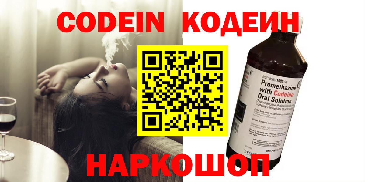 Кодеиновый сироп Lean Purple Drank Новоалтайск