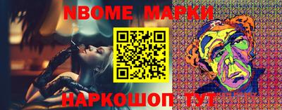 марки nbome Славянск-на-Кубани